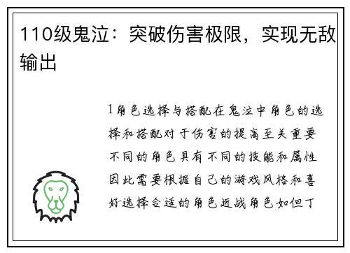 110级鬼泣：突破伤害极限，实现无敌输出