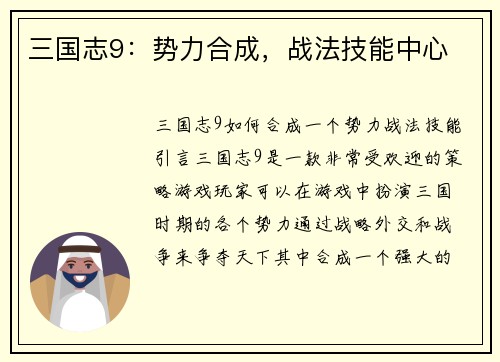三国志9：势力合成，战法技能中心