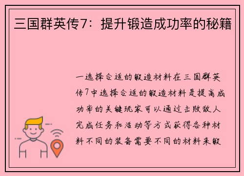 三国群英传7：提升锻造成功率的秘籍