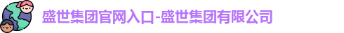 ss3333盛世集团